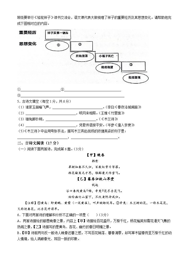 辽宁省丹东市凤城市2023-2024学年七年级下学期期中语文试题第2页