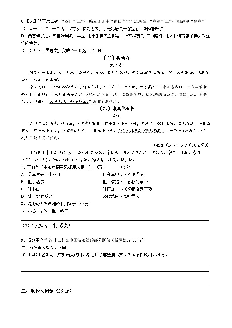辽宁省丹东市凤城市2023-2024学年七年级下学期期中语文试题第3页