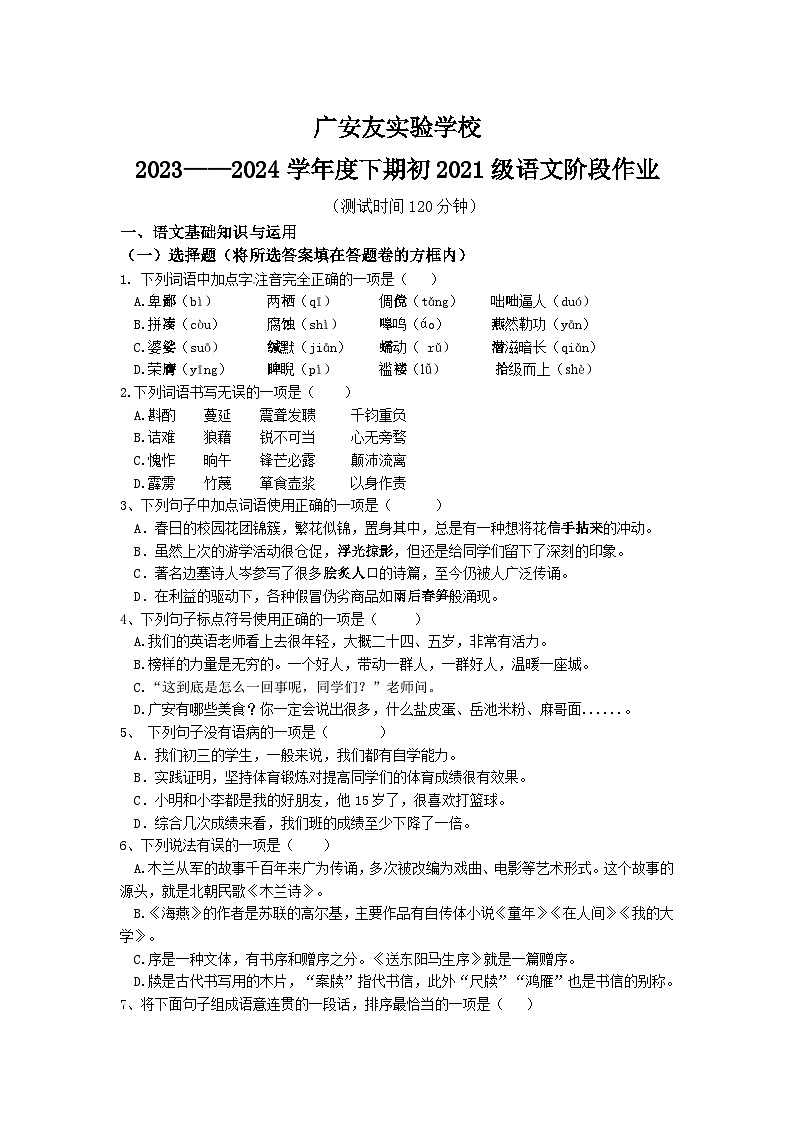 四川省广安市友实学校2023-2024学年九年级下学期期中考试语文试题01