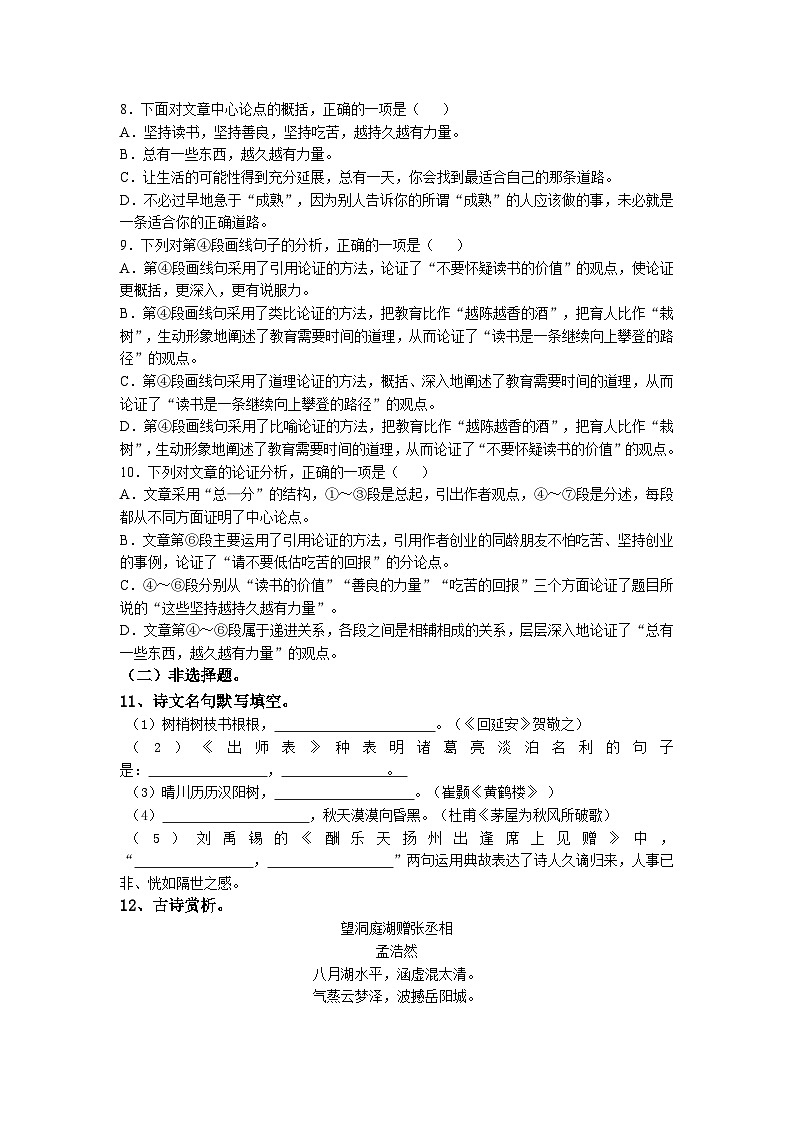 四川省广安市友实学校2023-2024学年九年级下学期期中考试语文试题03