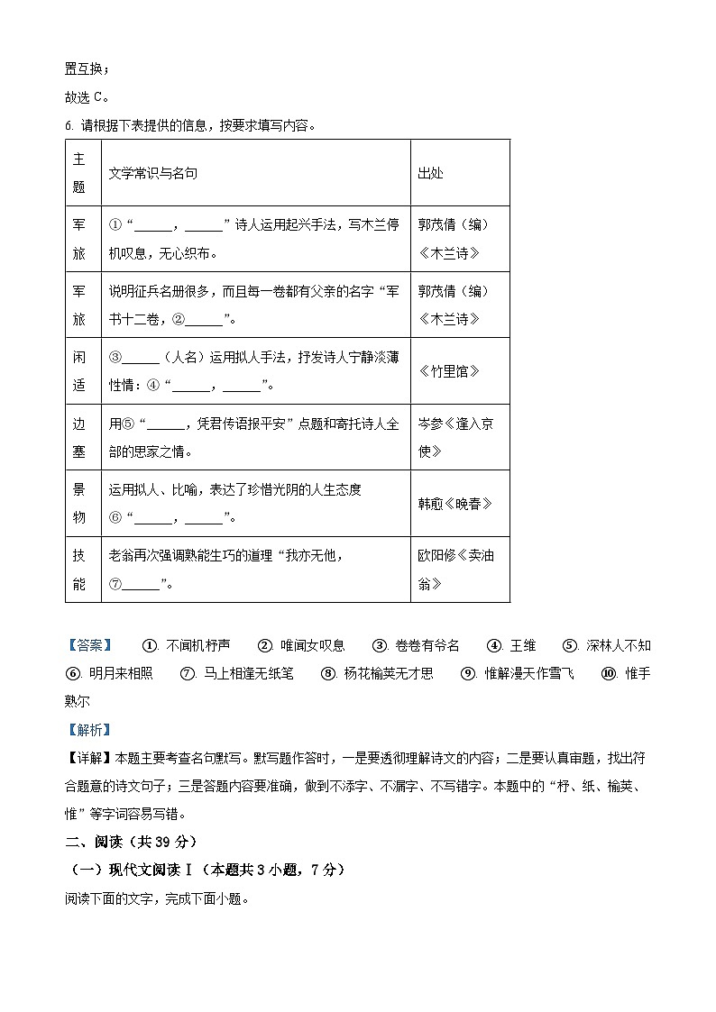 广西壮族自治区百色市田阳区2023-2024学年七年级下学期期中语文试题（原卷版+解析版）03