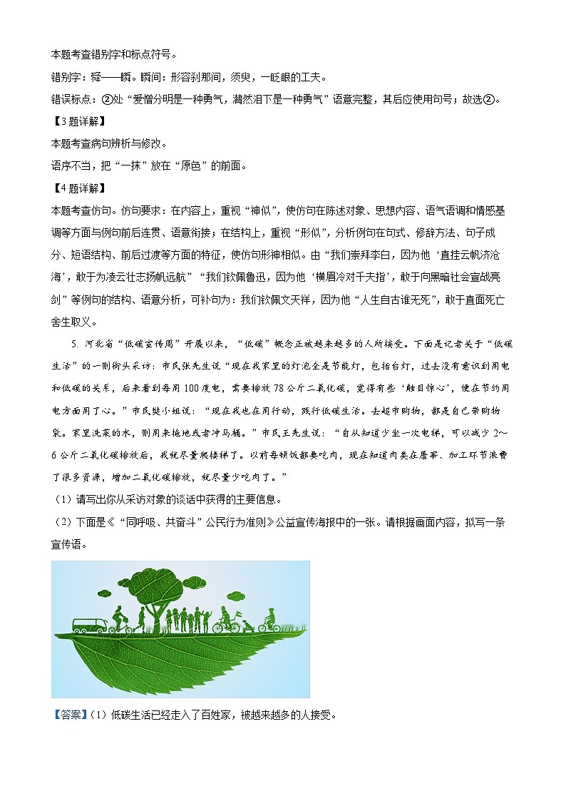 河北省邯郸市经济技术开发区2023-2024学年八年级下学期期中语文试题（原卷版+解析版）02