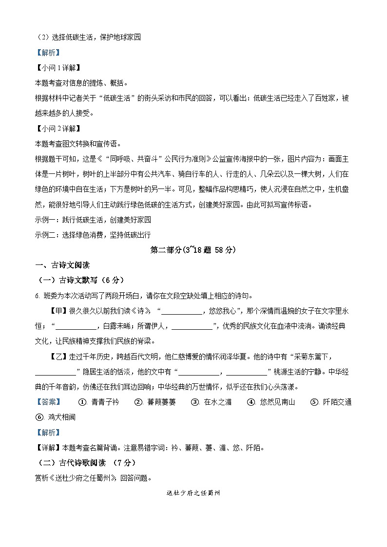 河北省邯郸市经济技术开发区2023-2024学年八年级下学期期中语文试题（原卷版+解析版）03