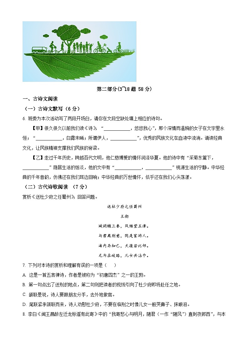 河北省邯郸市经济技术开发区2023-2024学年八年级下学期期中语文试题（原卷版+解析版）02