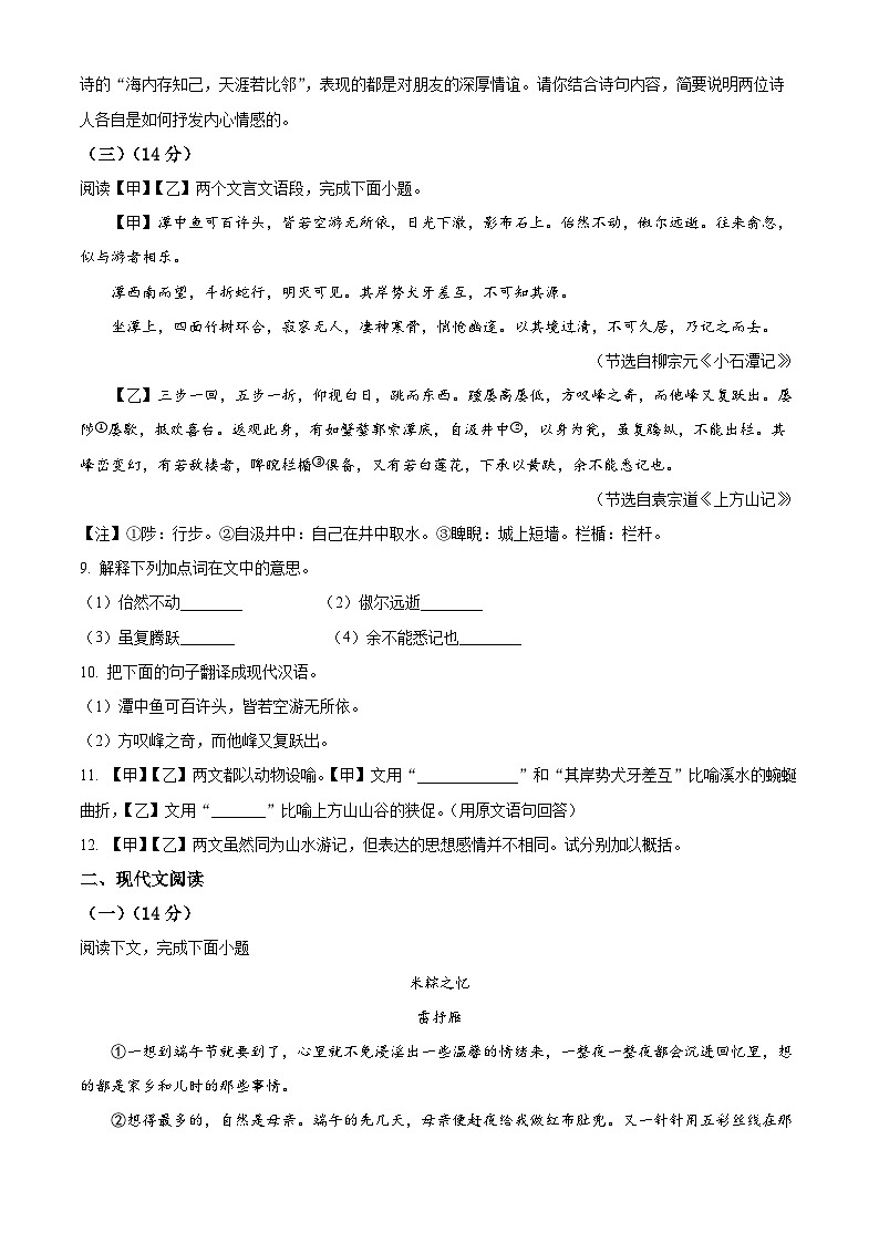 河北省邯郸市经济技术开发区2023-2024学年八年级下学期期中语文试题（原卷版+解析版）03