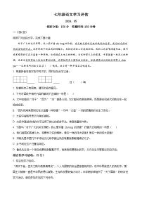 江苏省南通市海安市西片联盟2023-2024学年七年级下学期期中语文试题（原卷版+解析版）