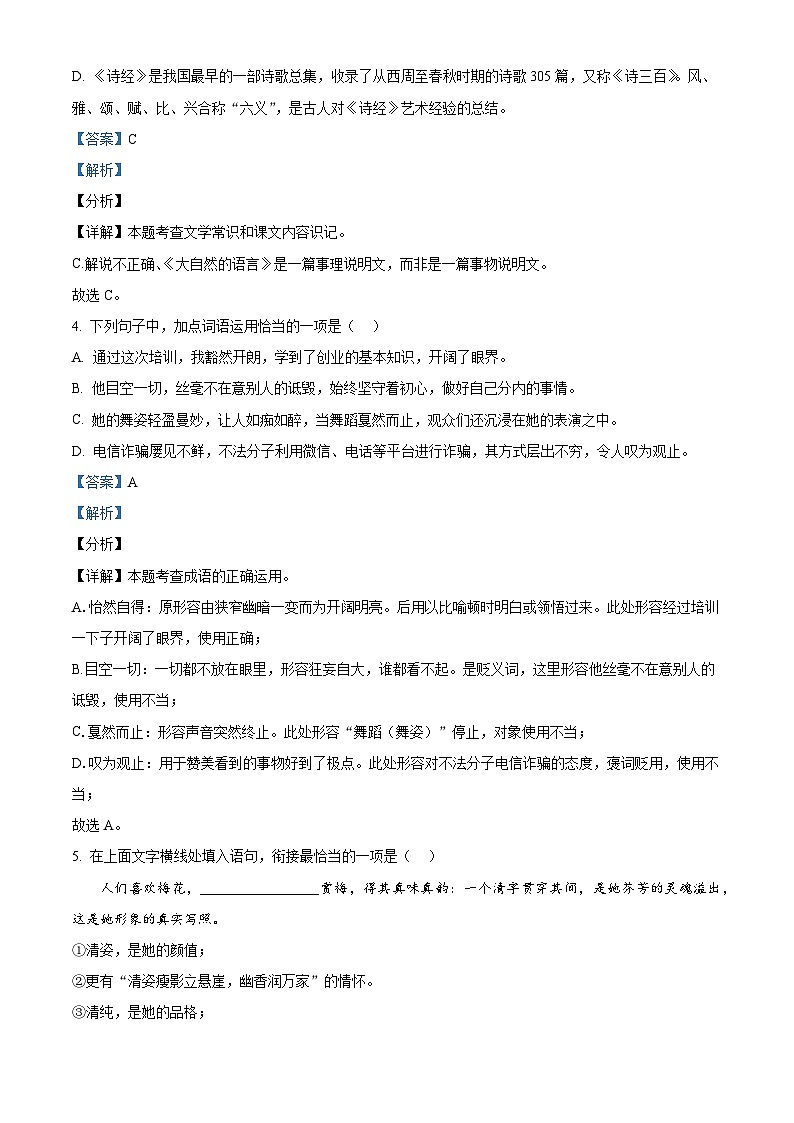 江苏省无锡市惠山区2023-2024学年八年级下学期期中语文试题（解析版）第3页