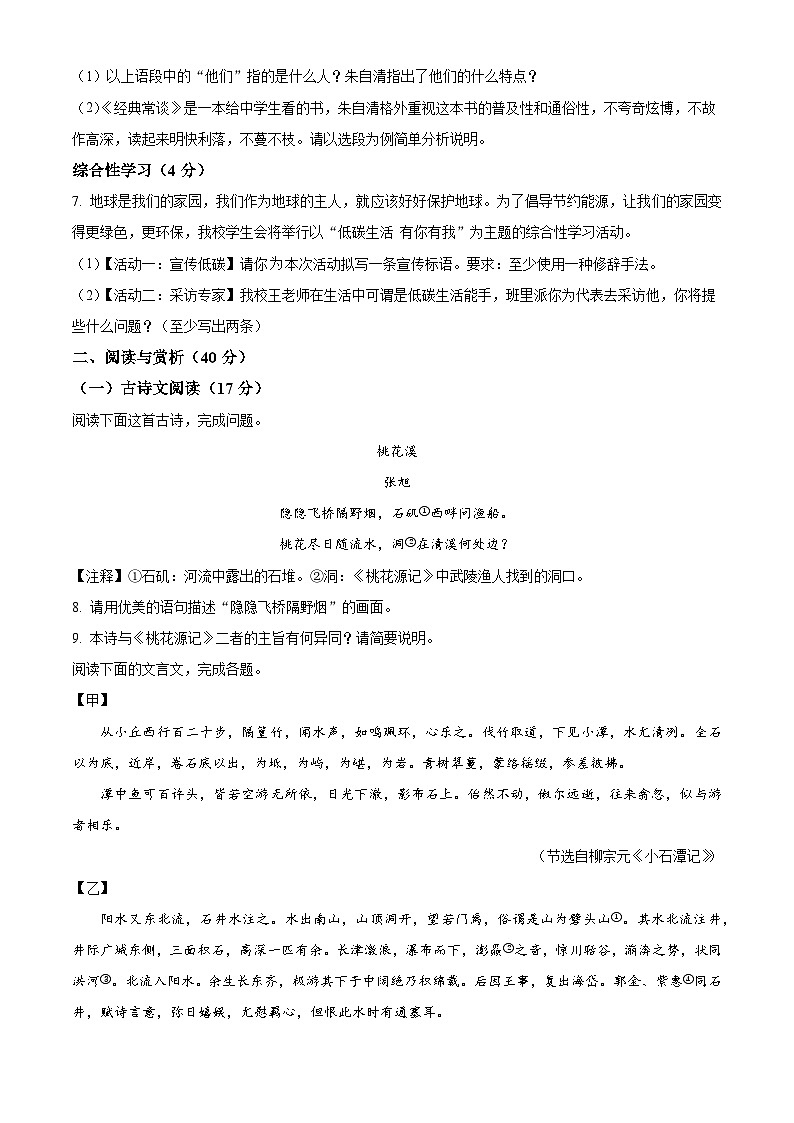 江苏省无锡市惠山区2023-2024学年八年级下学期期中语文试题（原卷版）第3页