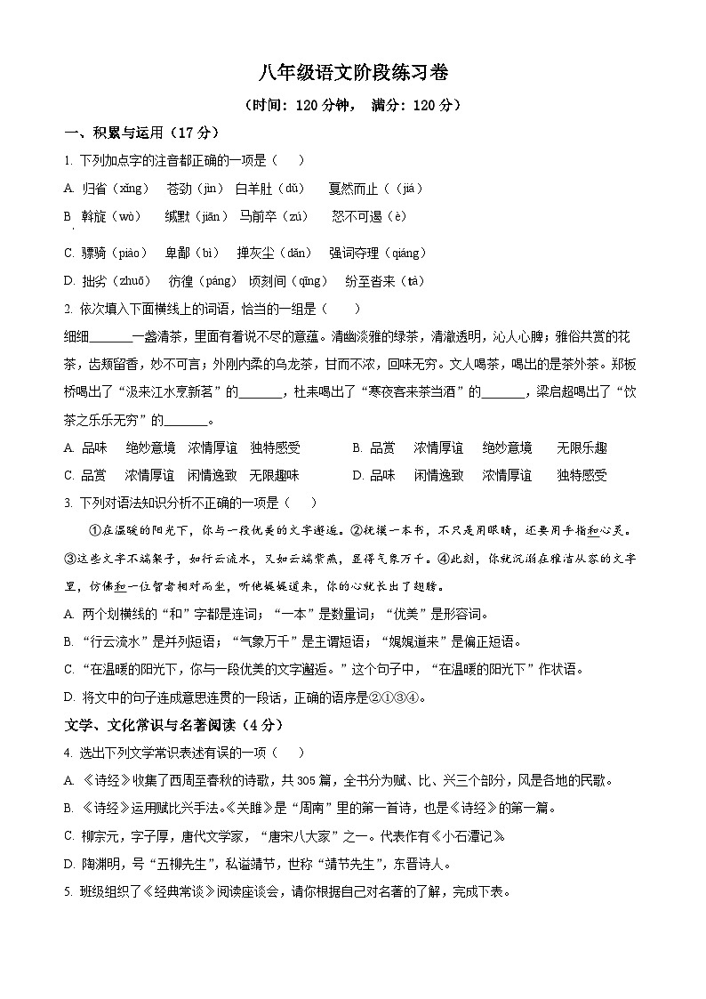 辽宁省铁岭市昌图县2023-2024学年八年级下学期期中语文试题（原卷版）第1页