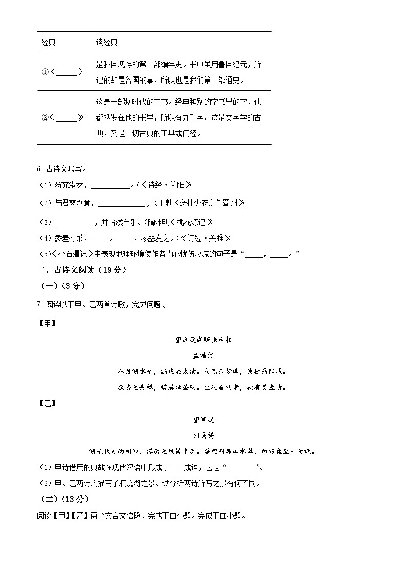 辽宁省铁岭市昌图县2023-2024学年八年级下学期期中语文试题（原卷版）第2页