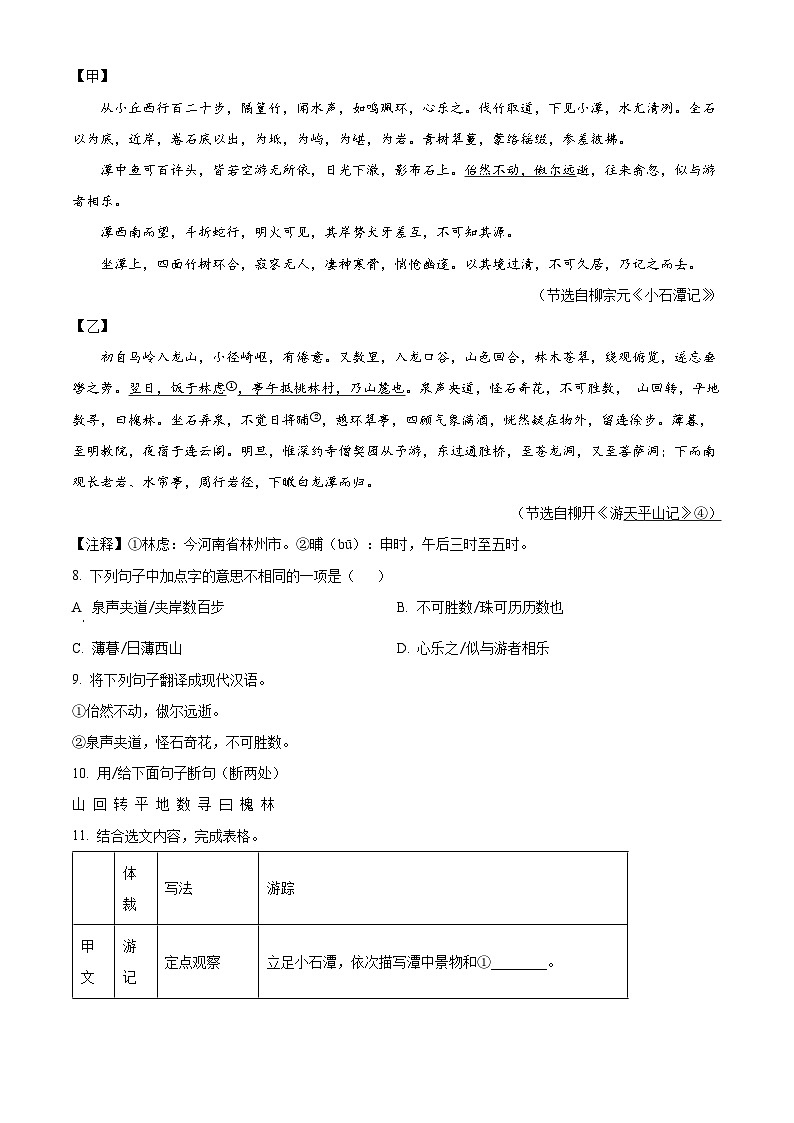 辽宁省铁岭市昌图县2023-2024学年八年级下学期期中语文试题（原卷版）第3页
