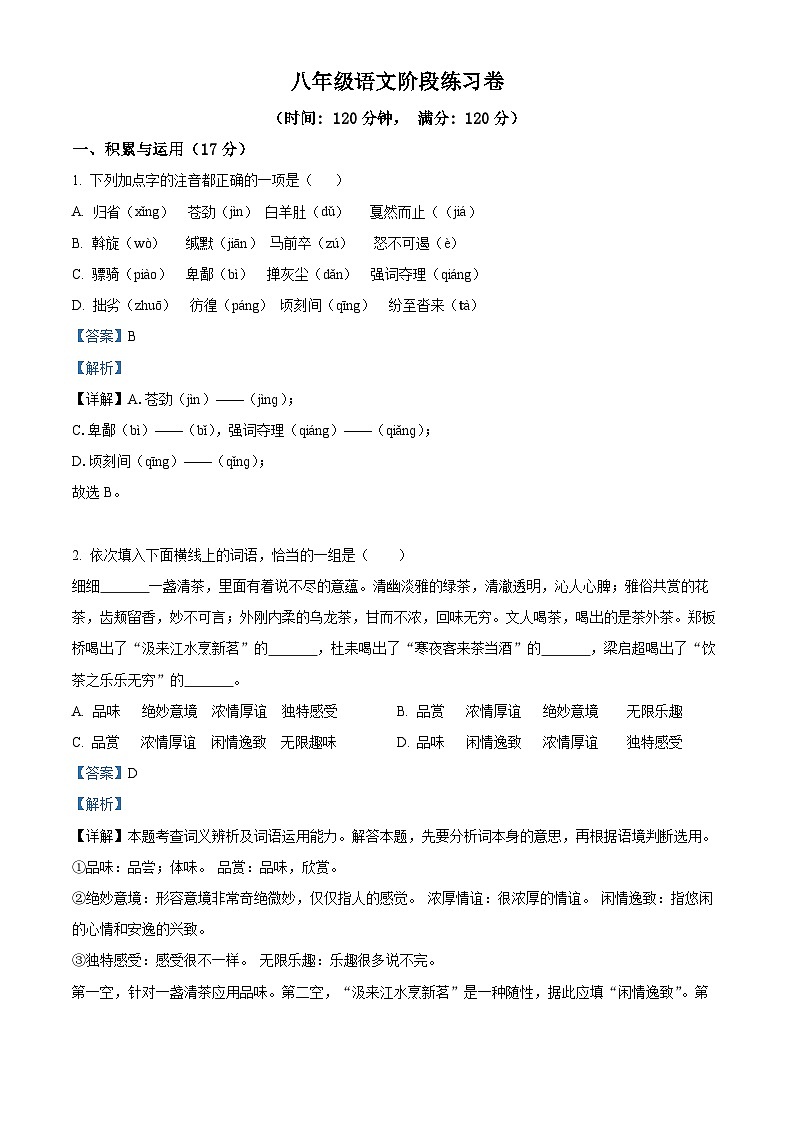 辽宁省铁岭市昌图县2023-2024学年八年级下学期期中语文试题（解析版）第1页
