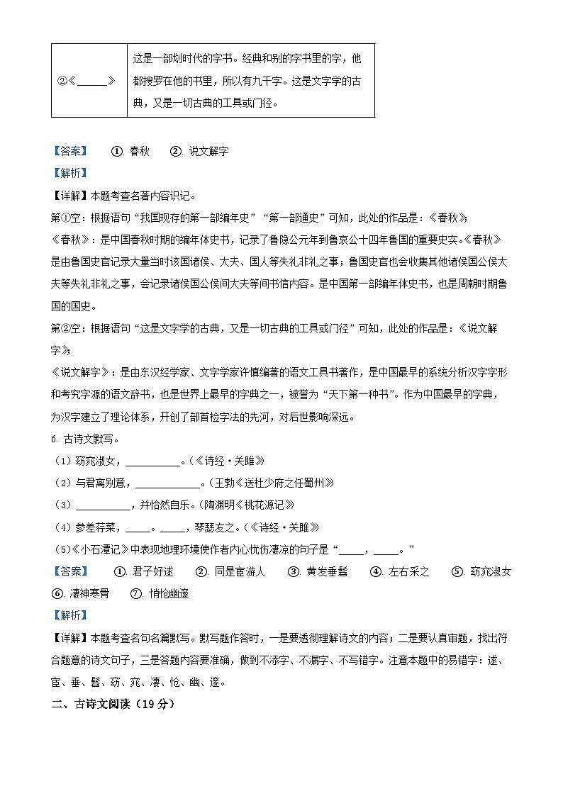 辽宁省铁岭市昌图县2023-2024学年八年级下学期期中语文试题（解析版）第3页