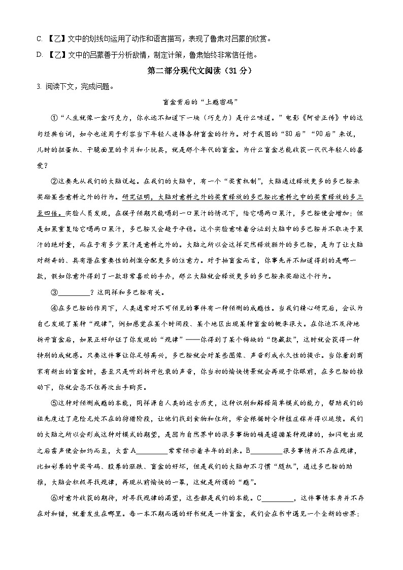 上海市黄浦区2023-2024学年七年级下学期期中语文试题（原卷版）第2页