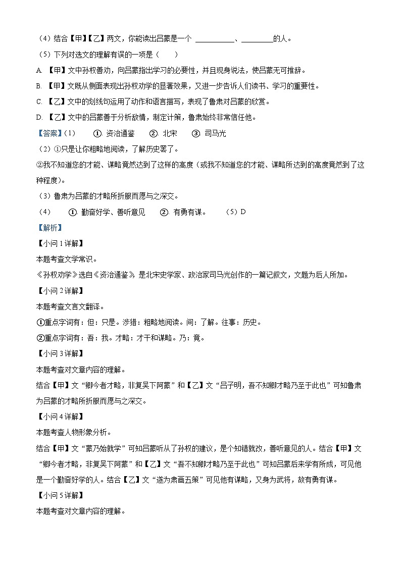 上海市黄浦区2023-2024学年七年级下学期期中语文试题（解析版）第2页