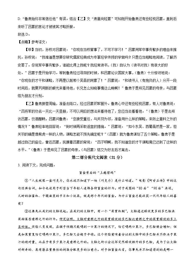 上海市黄浦区2023-2024学年七年级下学期期中语文试题（解析版）第3页