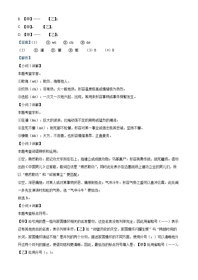 重庆市长寿川维中学校2023-2024学年七年级下学期期中语文试题（解析版）第2页