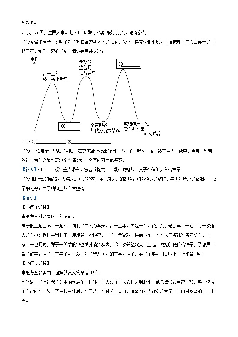 重庆市长寿川维中学校2023-2024学年七年级下学期期中语文试题（解析版）第3页