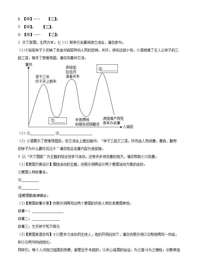 重庆市长寿川维中学校2023-2024学年七年级下学期期中语文试题（原卷版）第2页