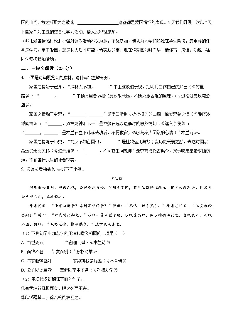 重庆市长寿川维中学校2023-2024学年七年级下学期期中语文试题（原卷版）第3页