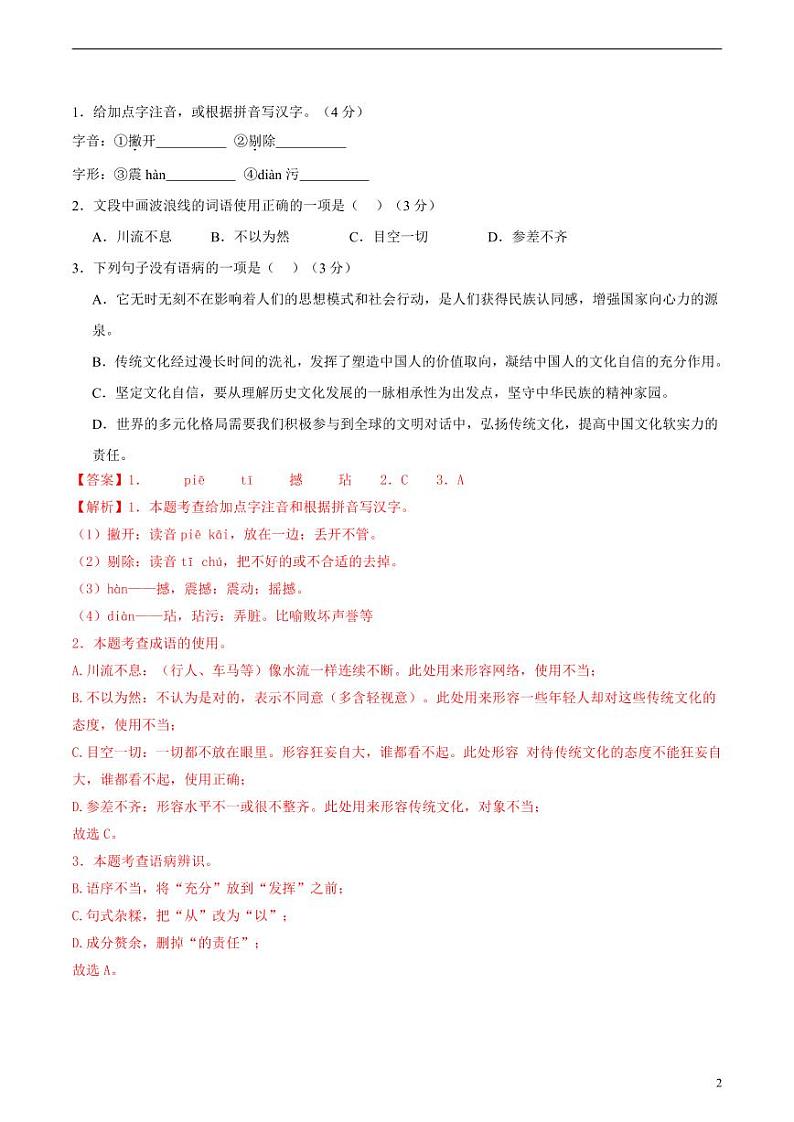 2024年中考考前最后一套押题卷：语文（重庆卷）（解析版）02