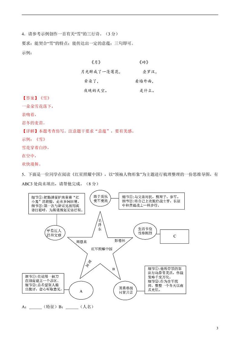 2024年中考考前最后一套押题卷：语文（重庆卷）（解析版）03