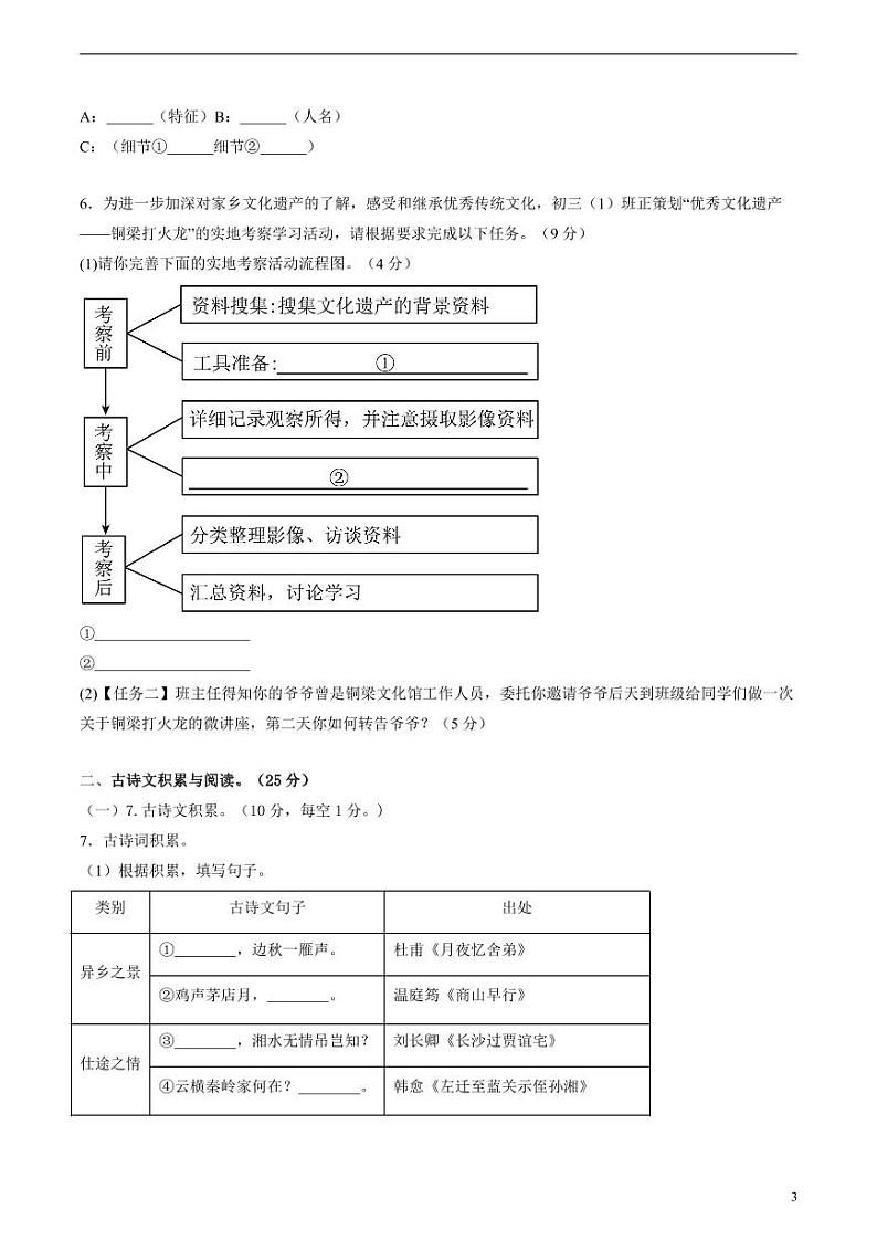 2024年中考考前最后一套押题卷：语文（重庆卷）（考试版）03