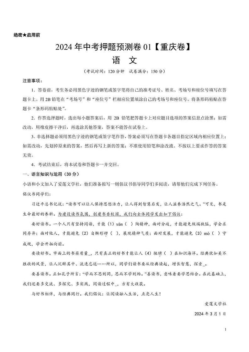 2024年中考押题预测卷01（重庆卷）语文（解析版）01
