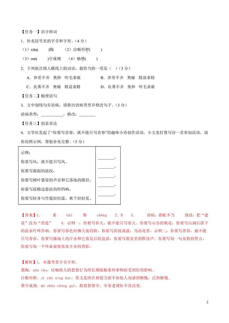 2024年中考押题预测卷01（重庆卷）语文（解析版）02