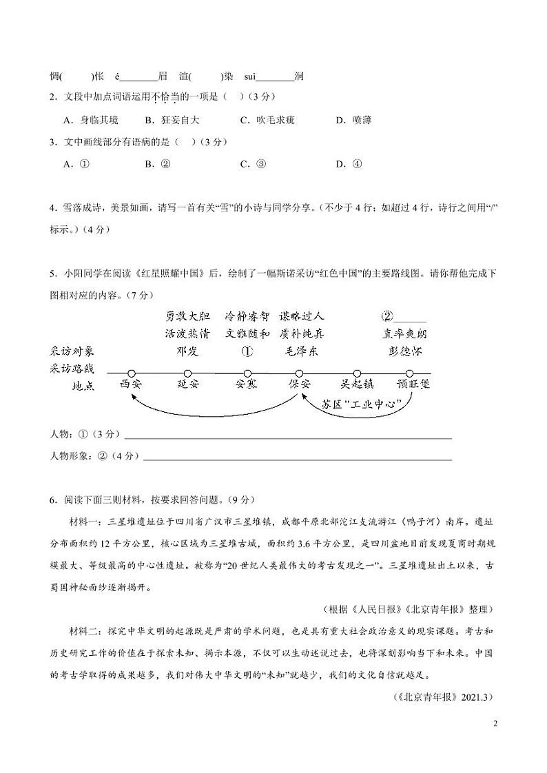 2024年中考押题预测卷02（重庆卷）语文（考试版）02