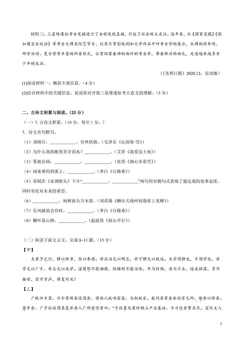 2024年中考押题预测卷02（重庆卷）语文（考试版）03