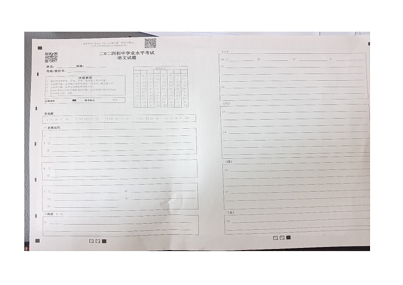 山东省东营市广饶县2023-2024学年中考二模九年级语文试题（图片版，无答案）01