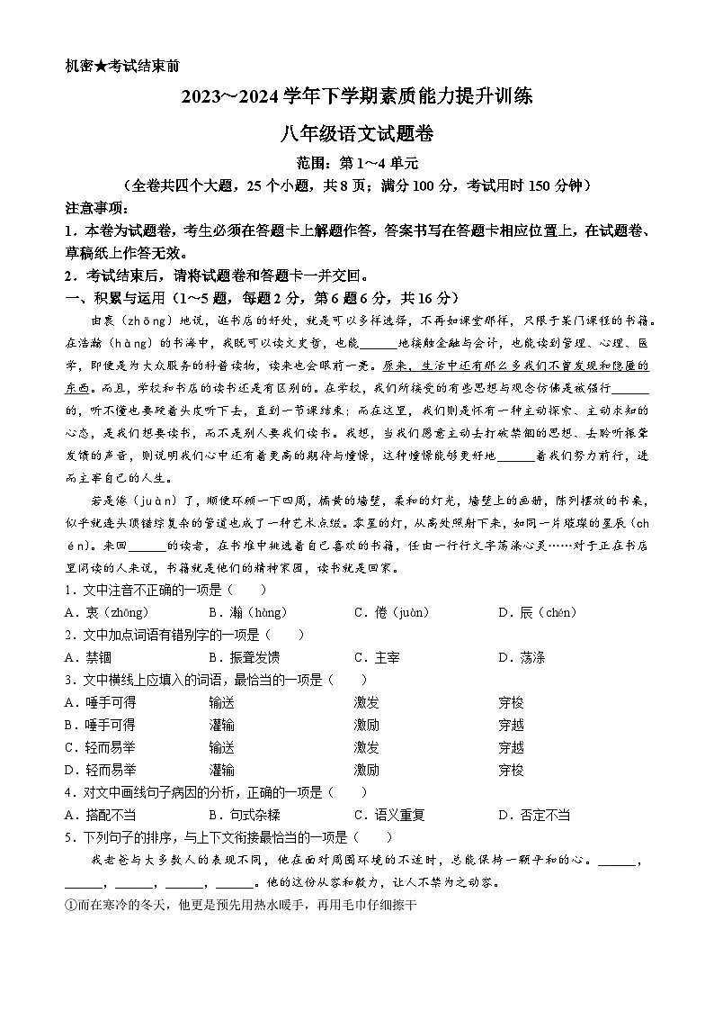 云南省昭通市绥江县2023-2024学年八年级下学期期中语文试题第1页