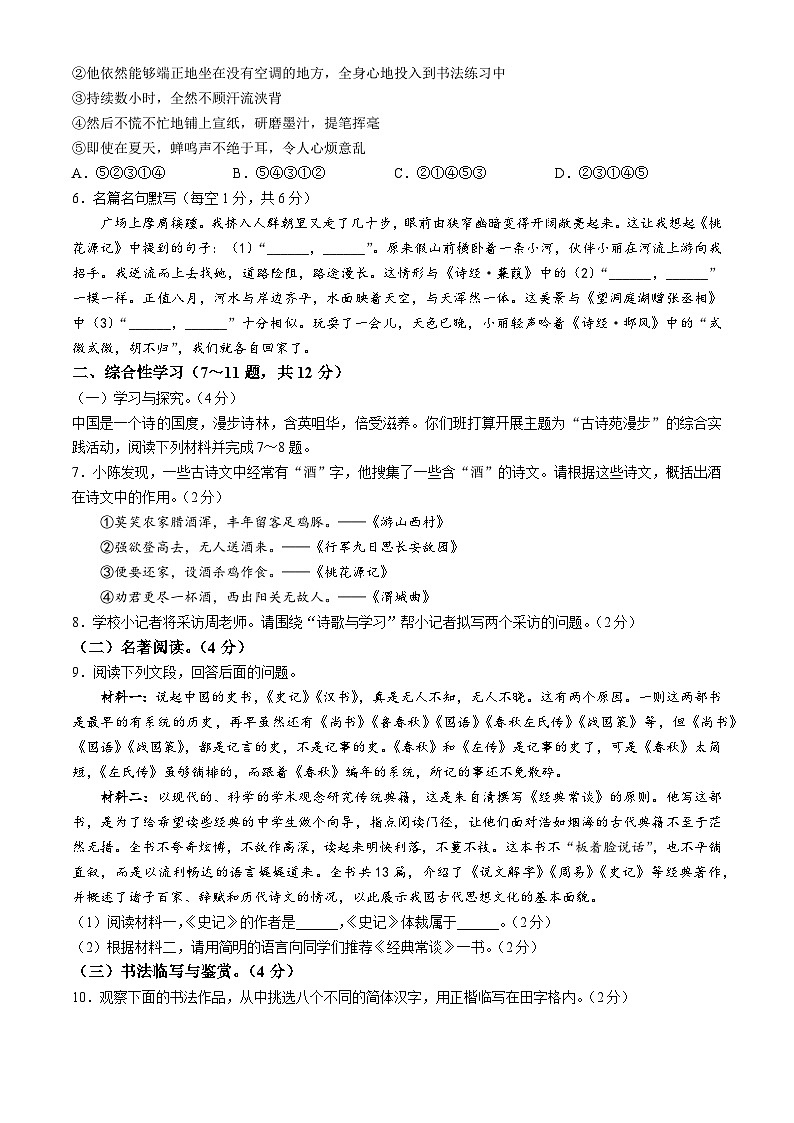 云南省昭通市绥江县2023-2024学年八年级下学期期中语文试题第2页