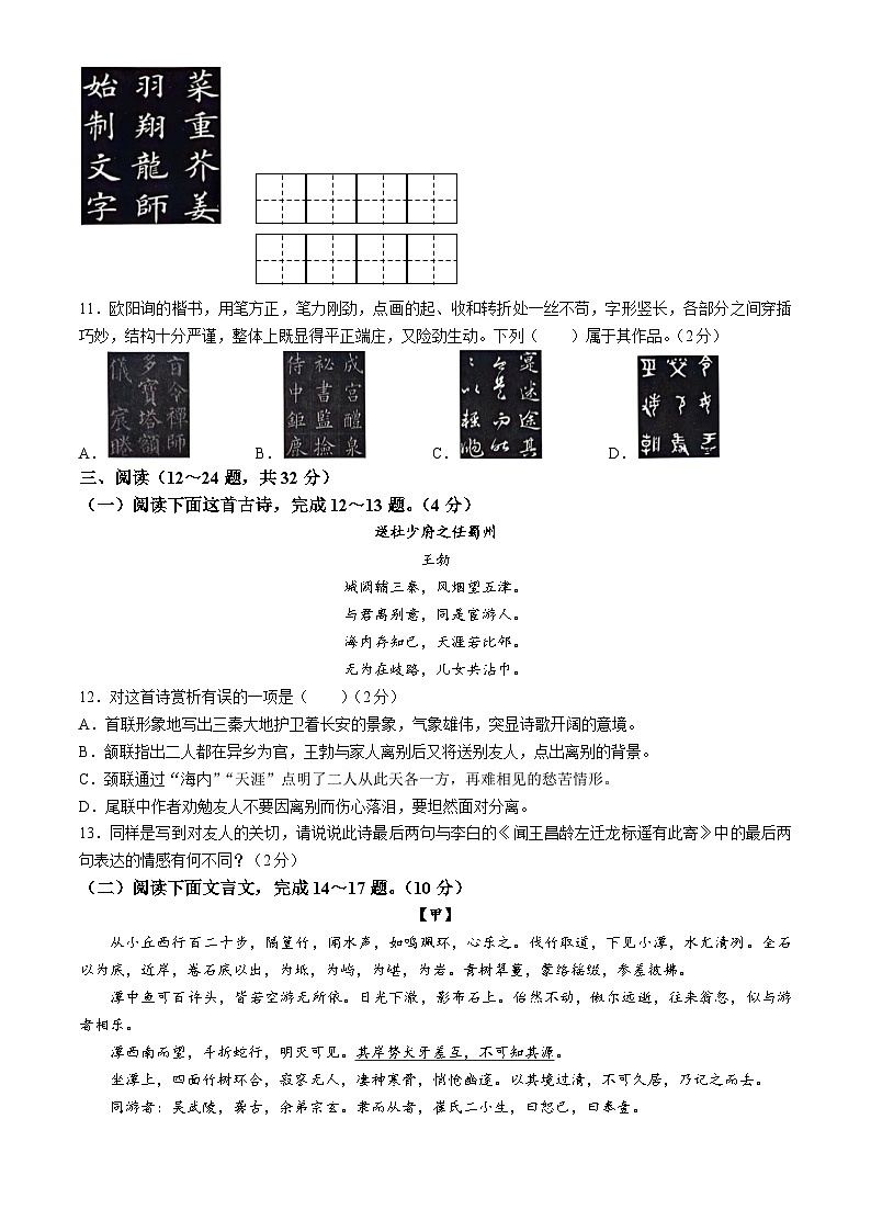 云南省昭通市绥江县2023-2024学年八年级下学期期中语文试题第3页