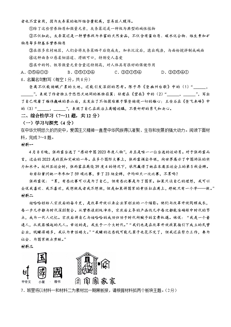 云南省昭通市绥江县2023-2024学年七年级下学期期中语文试题第2页