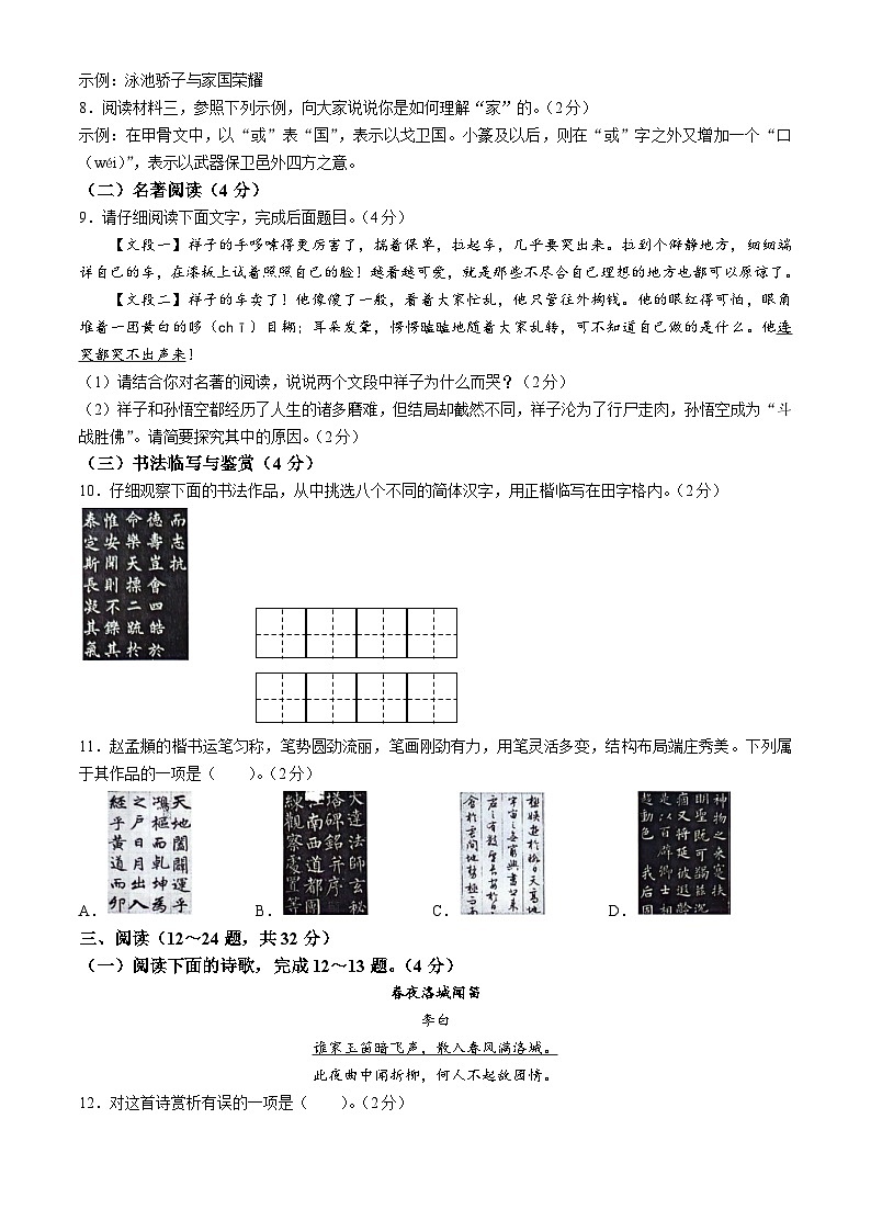 云南省昭通市绥江县2023-2024学年七年级下学期期中语文试题第3页