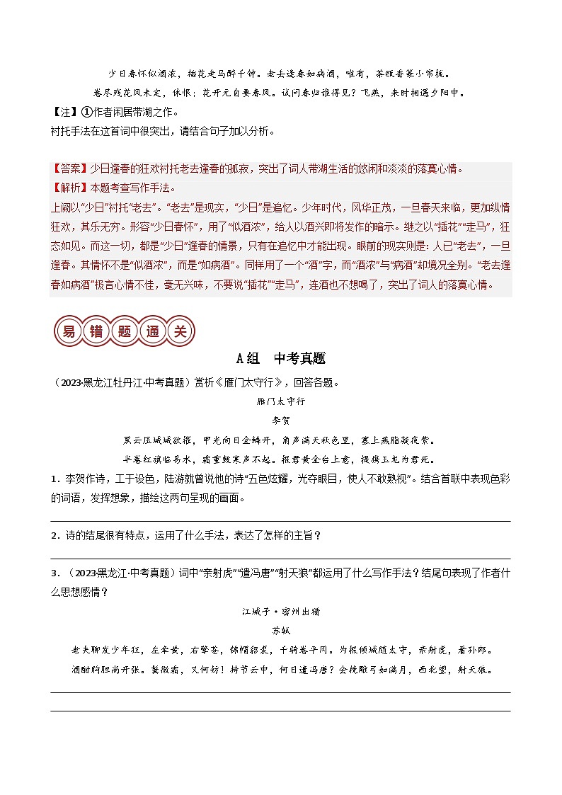 易错点13  诗歌鉴赏之手法运用（2大陷阱：知识网络没有建构+答题思路不够清晰）-备战2024年中考语文考试易错题（原卷+解析）03