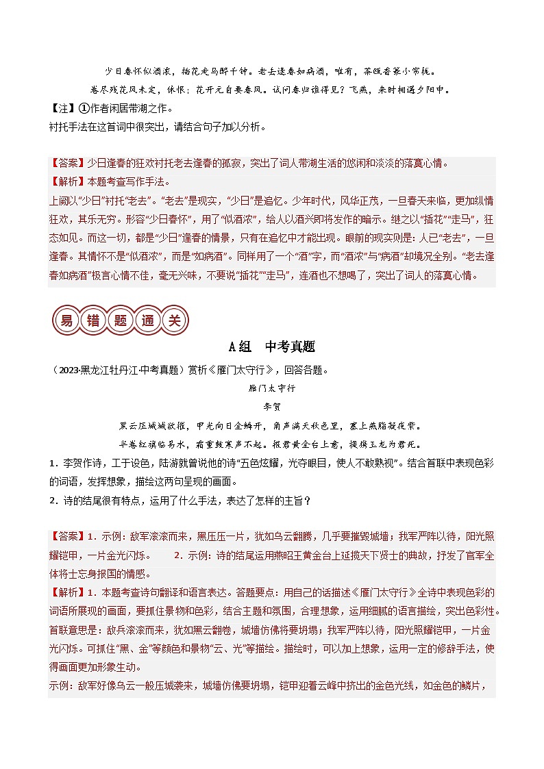 易错点13  诗歌鉴赏之手法运用（2大陷阱：知识网络没有建构+答题思路不够清晰）-备战2024年中考语文考试易错题（原卷+解析）03