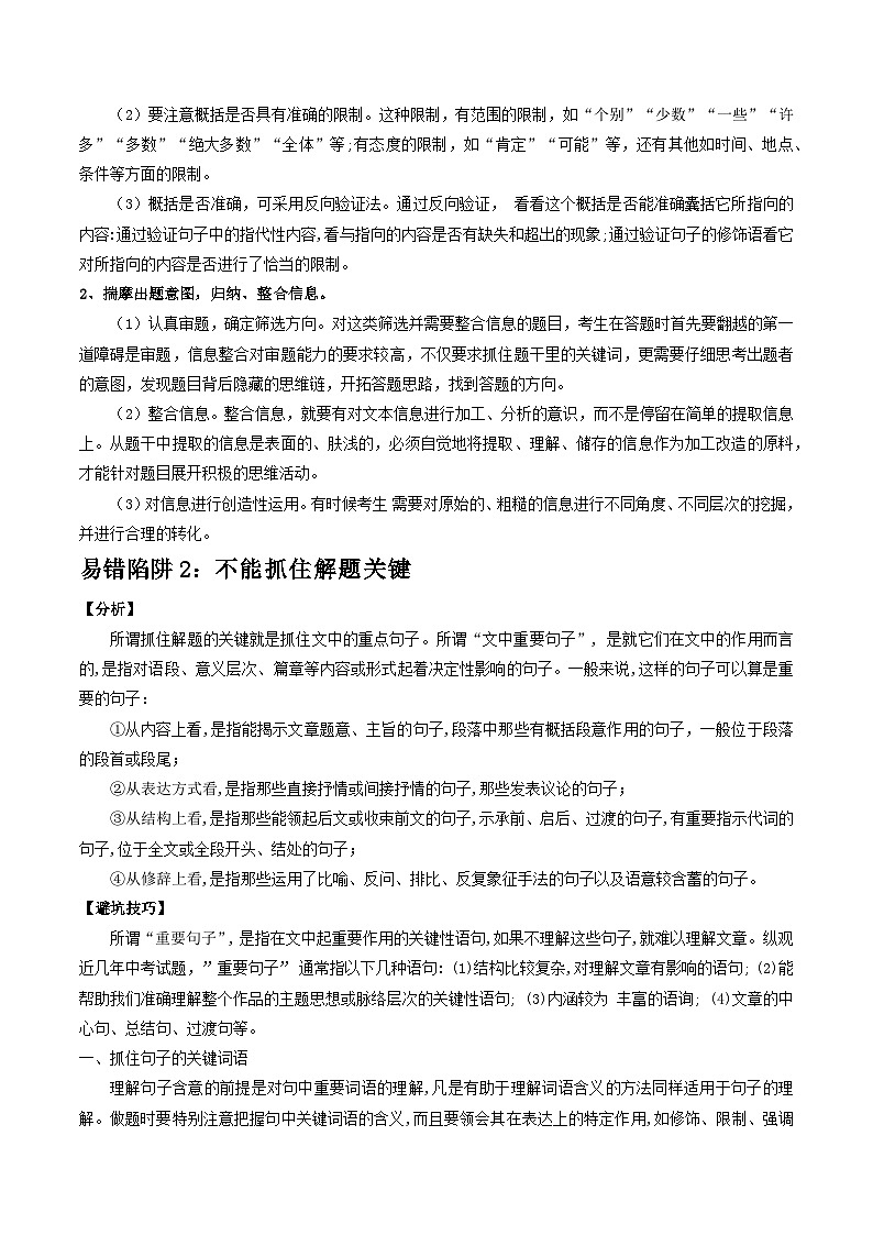 易错点17  非连续性文本阅读之主观题（3大陷阱）-备战2024年中考语文考试易错题（原卷+解析）02