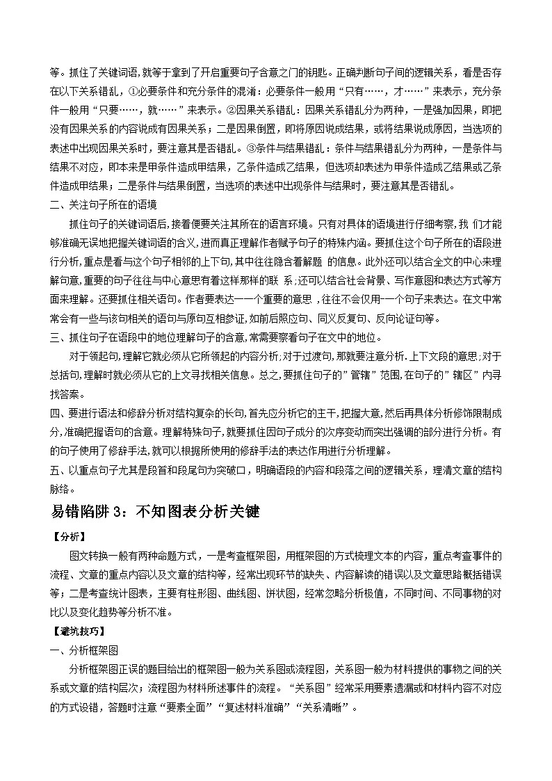易错点17  非连续性文本阅读之主观题（3大陷阱）-备战2024年中考语文考试易错题（原卷+解析）03