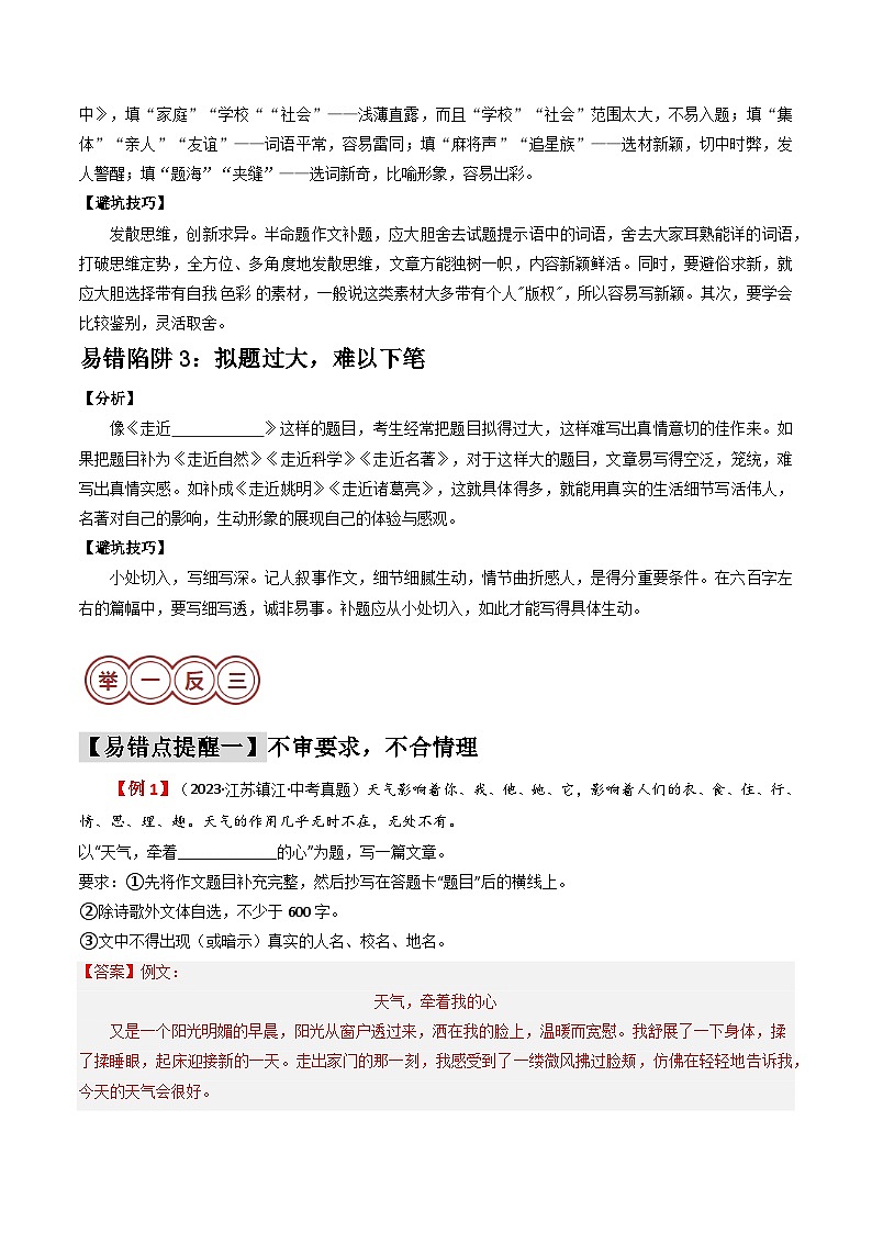 易错点19  半命题作文（3大陷阱）-备战2024年中考语文考试易错题（原卷+解析）02