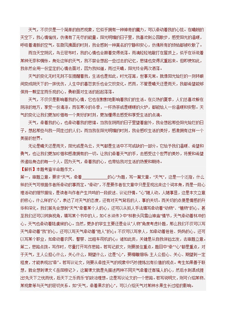 易错点19  半命题作文（3大陷阱）-备战2024年中考语文考试易错题（原卷+解析）03