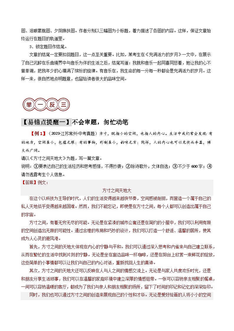 易错点20  命题作文（2大陷阱）-备战2024年中考语文考试易错题（原卷+解析）03