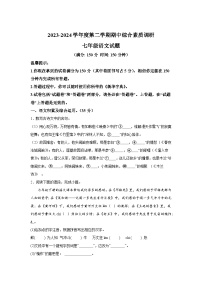 安徽省安庆市22校2023-2024学年七年级下学期期中 语文试题（含解析）