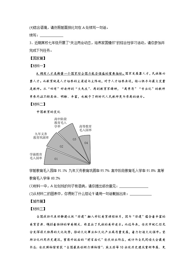 安徽省安庆市22校2023-2024学年七年级下学期期中 语文试题（含解析）02