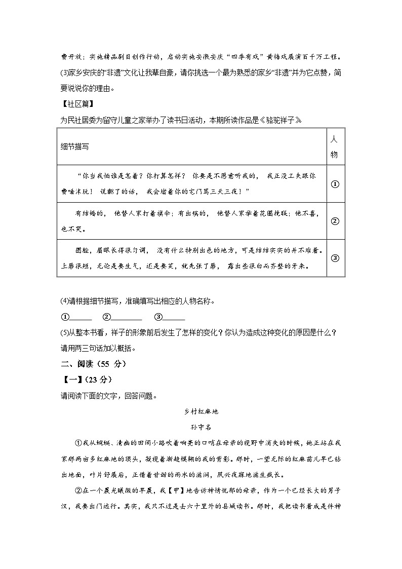 安徽省安庆市22校2023-2024学年七年级下学期期中 语文试题（含解析）03