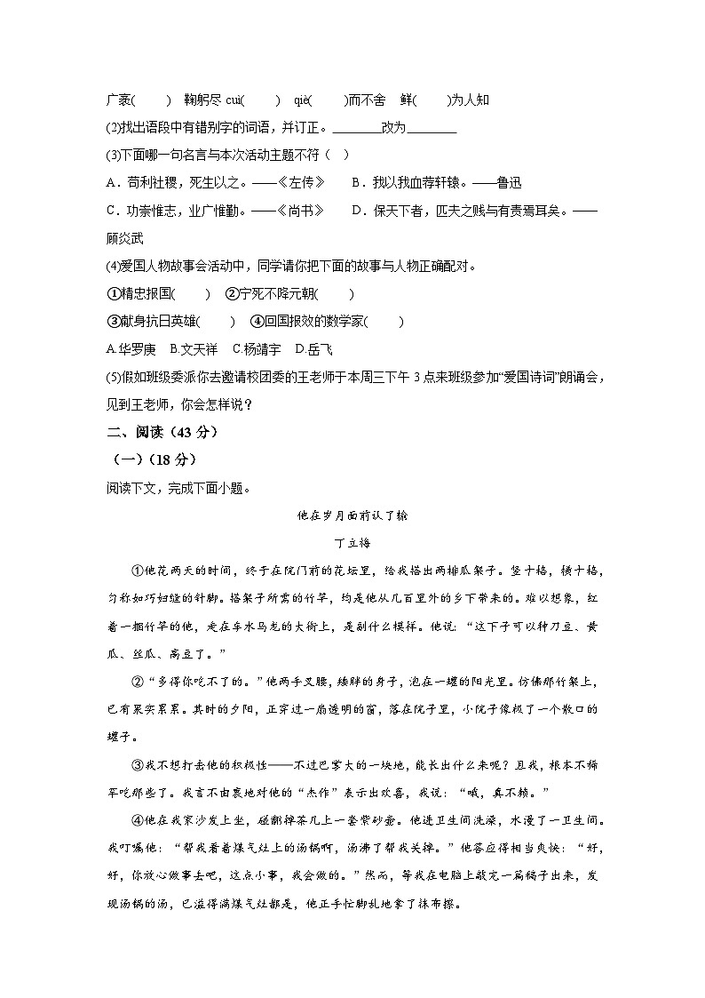 安徽省淮南实验中学2023~2024学年七年级下学期期中 语文试题（含解析）第2页