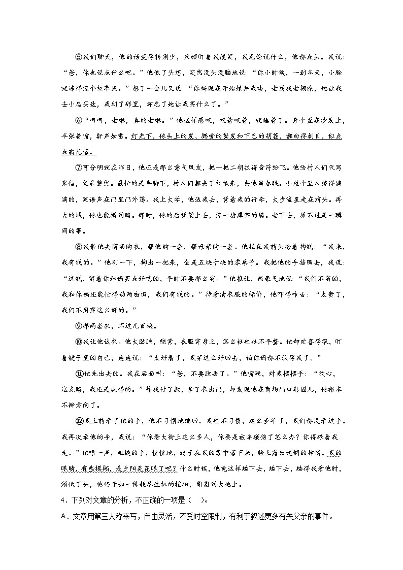 安徽省淮南实验中学2023~2024学年七年级下学期期中 语文试题（含解析）第3页