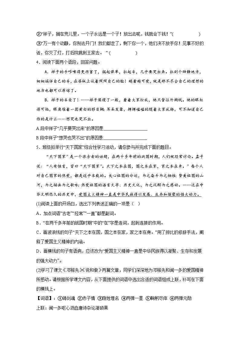 安徽省芜湖市2023-2024学年七年级下学期期中 语文试题（含解析）第2页